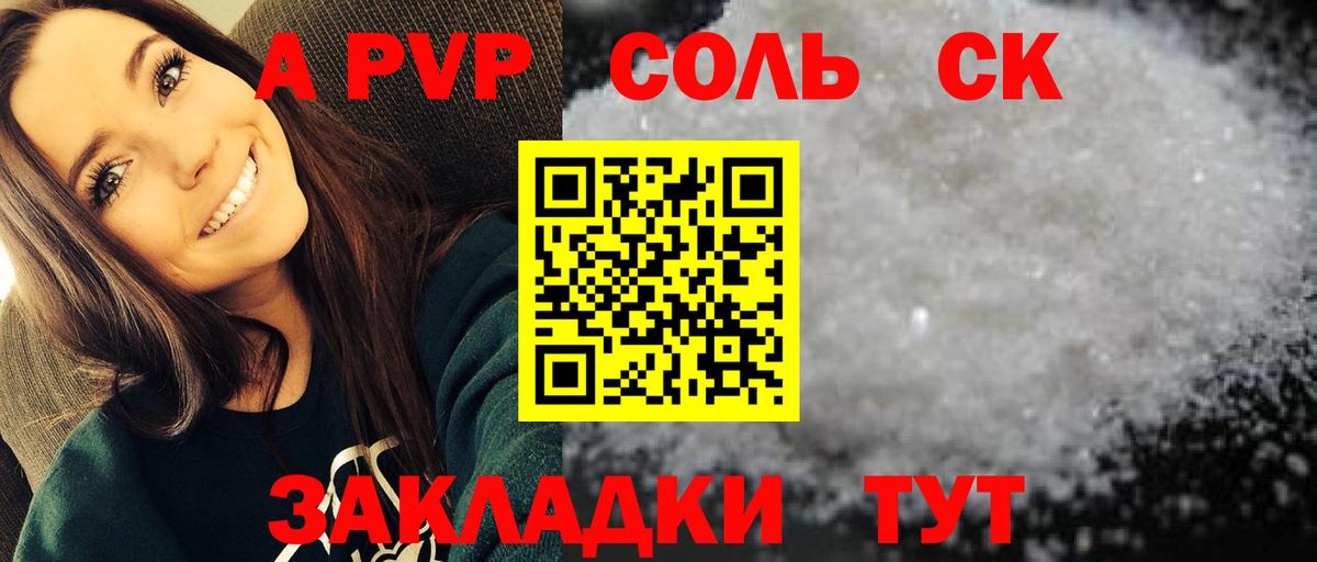 A-PVP СК КРИС  A PVP кристаллы  А ПВП Соль  Лабытнанги  Вход с VPN 