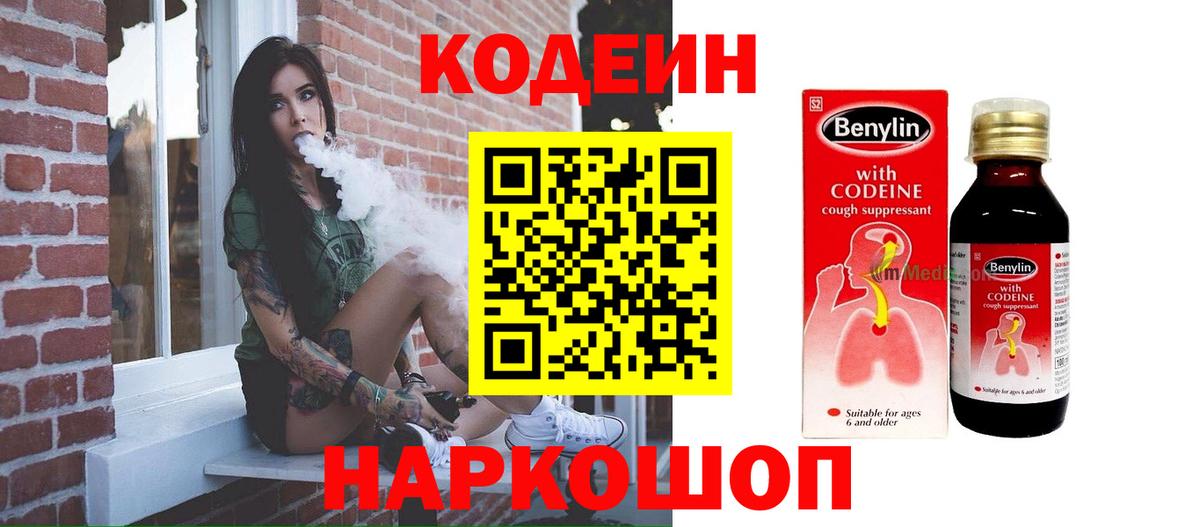 Кодеин напиток Lean (лин) Лабытнанги