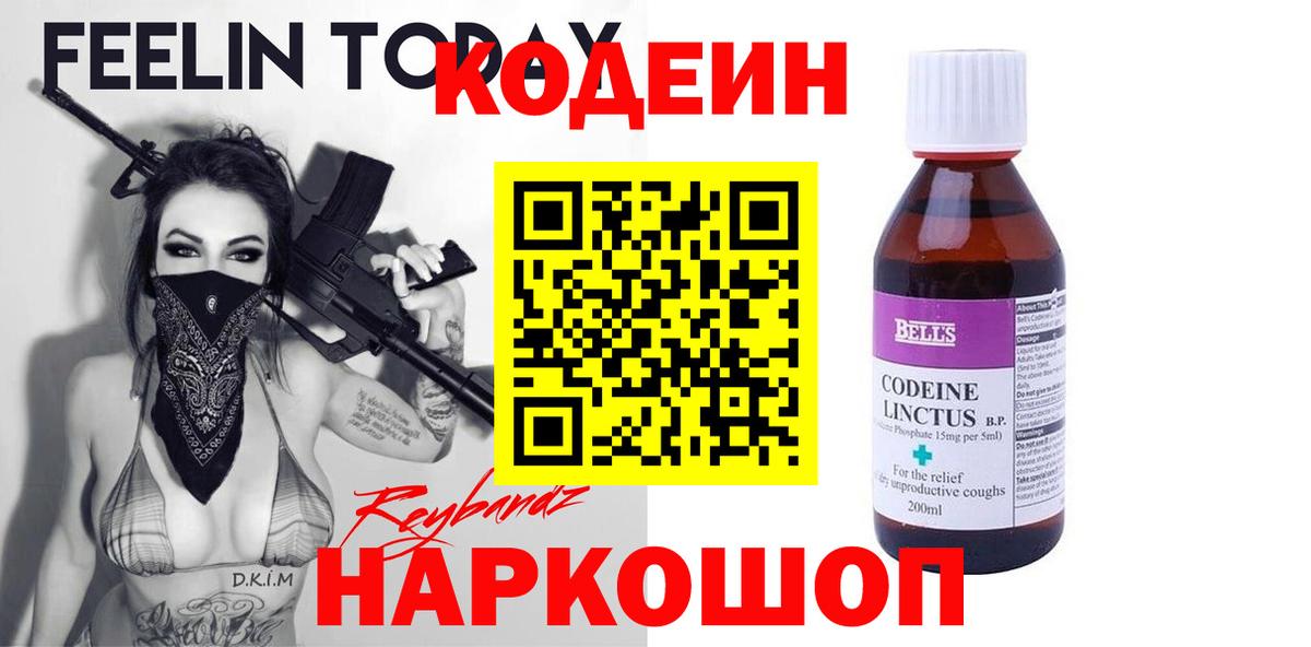 Лабытнанги  Codein напиток Lean (лин)  Вход с VPN 