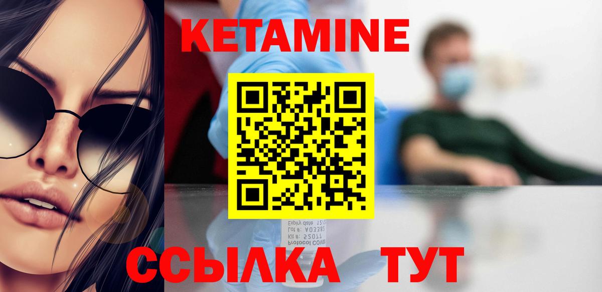 Кетамин ketamine Лабытнанги