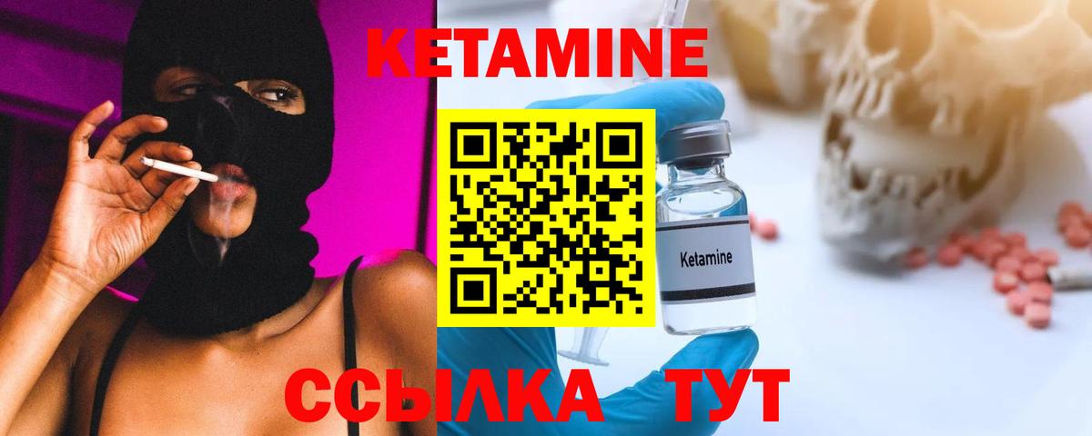 Кетамин ketamine  Кетамин ketamine  Лабытнанги  Вход с VPN 
