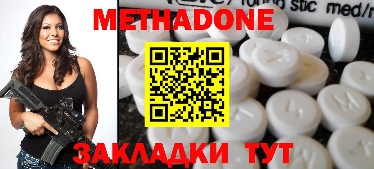 Метадон мёд Лабытнанги